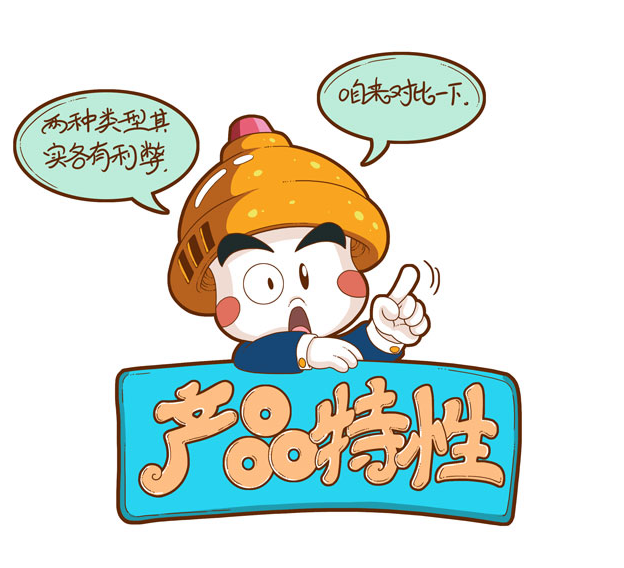 产品特性 · 咱来对比一下